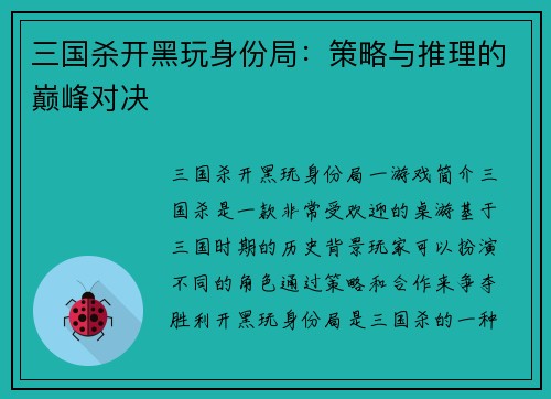 三国杀开黑玩身份局：策略与推理的巅峰对决