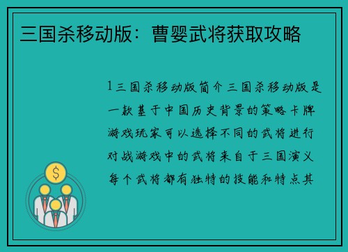 三国杀移动版：曹婴武将获取攻略