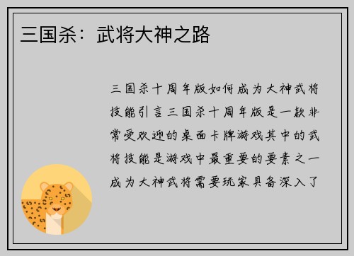 三国杀：武将大神之路
