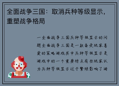 全面战争三国：取消兵种等级显示，重塑战争格局